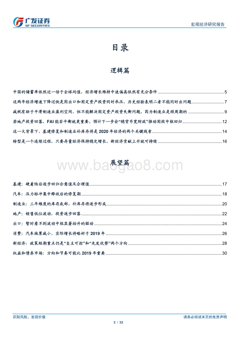 回归均衡：2020年宏观经济展望.pdf_第3页