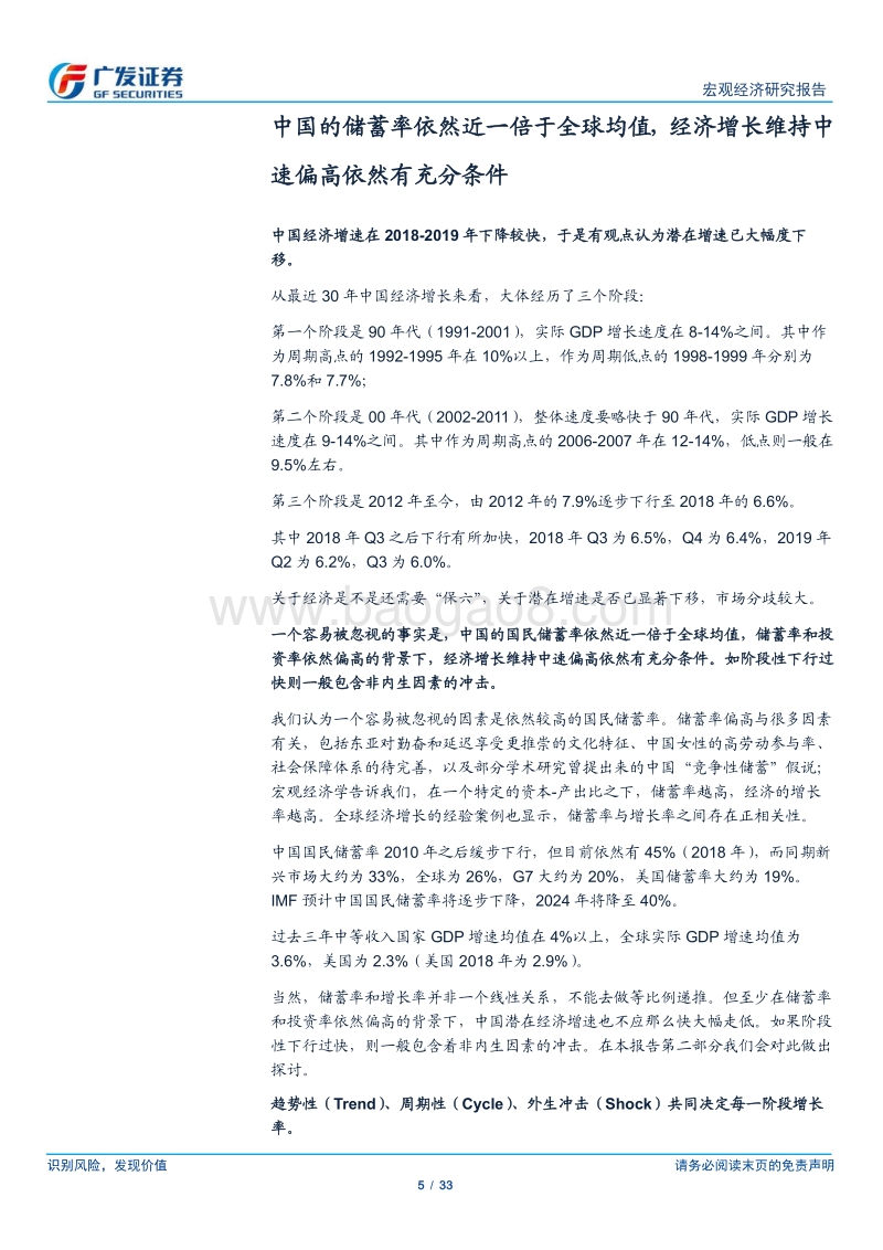 回归均衡：2020年宏观经济展望.pdf_第5页