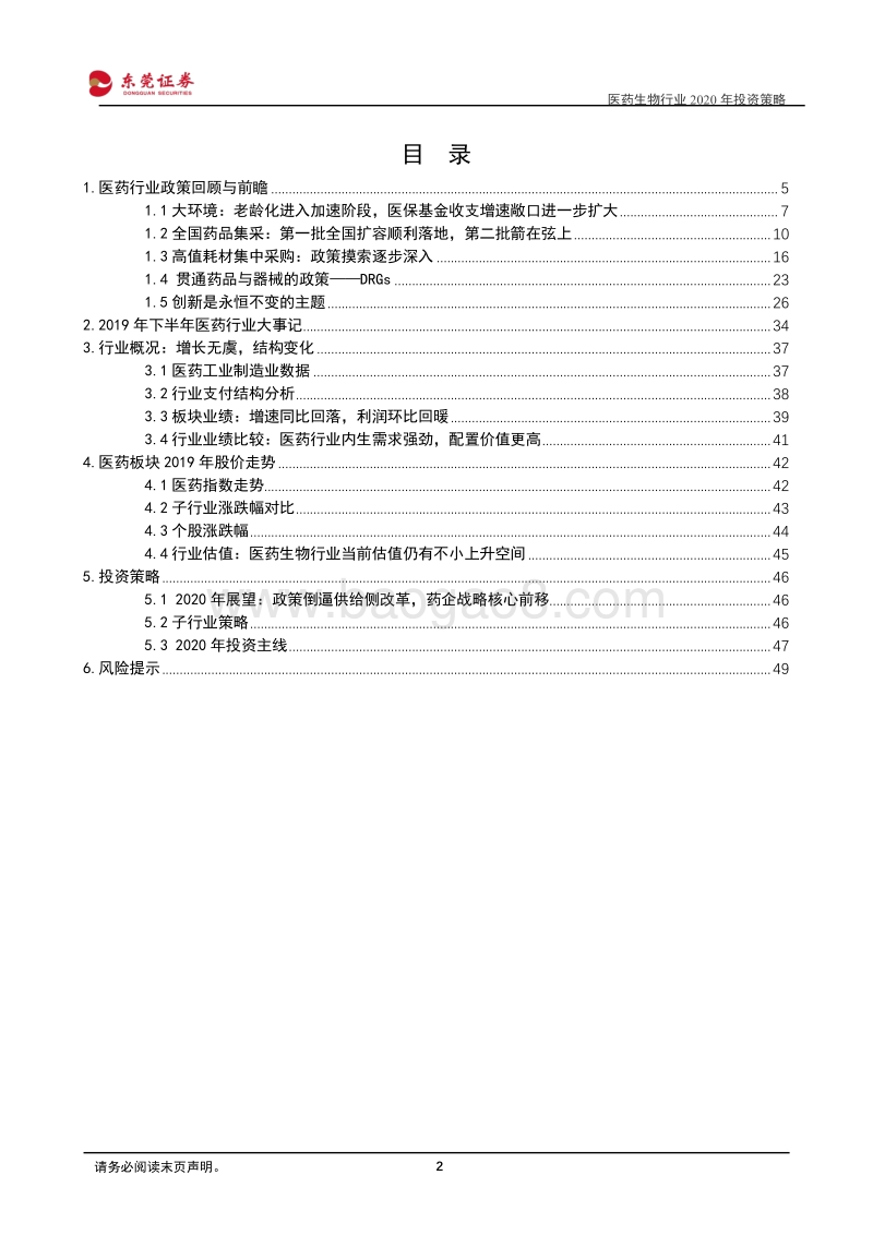 医药生物行业2020年投资策略：最确定的需求，最好的赛道.pdf_第2页