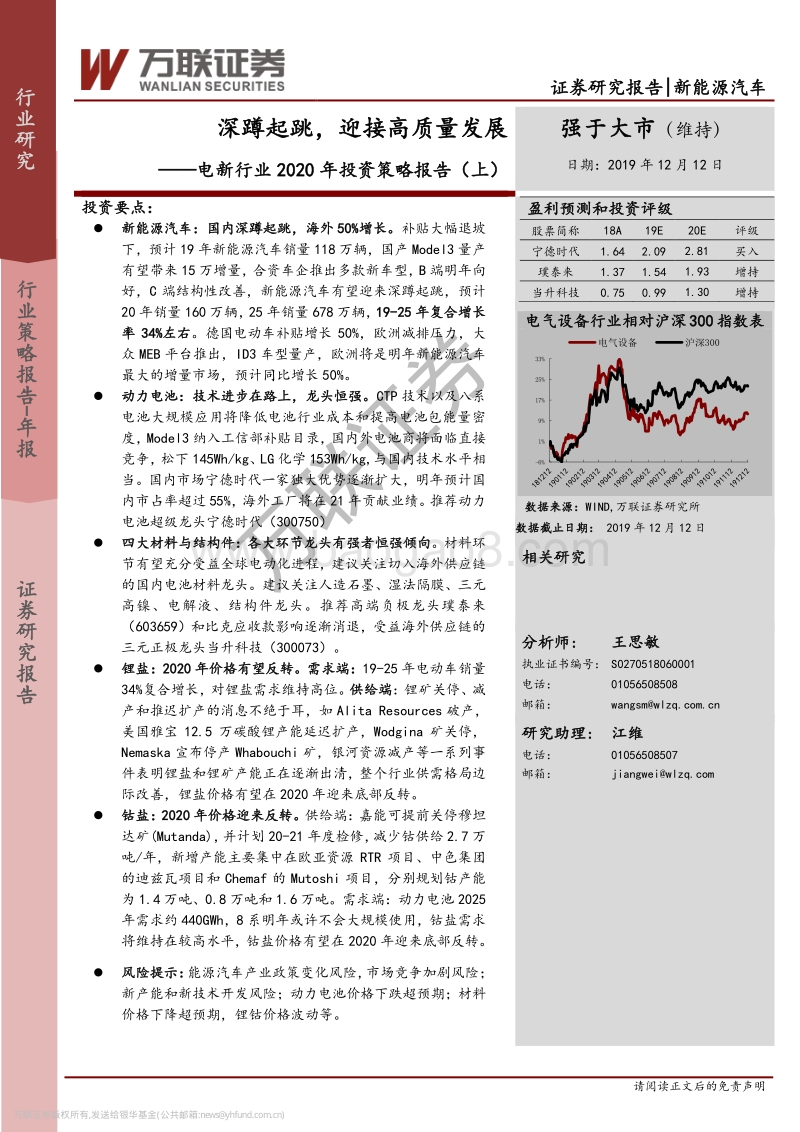 电新行业2020年投资策略报告（上）：深蹲起跳，迎接高质量发展.pdf_第1页