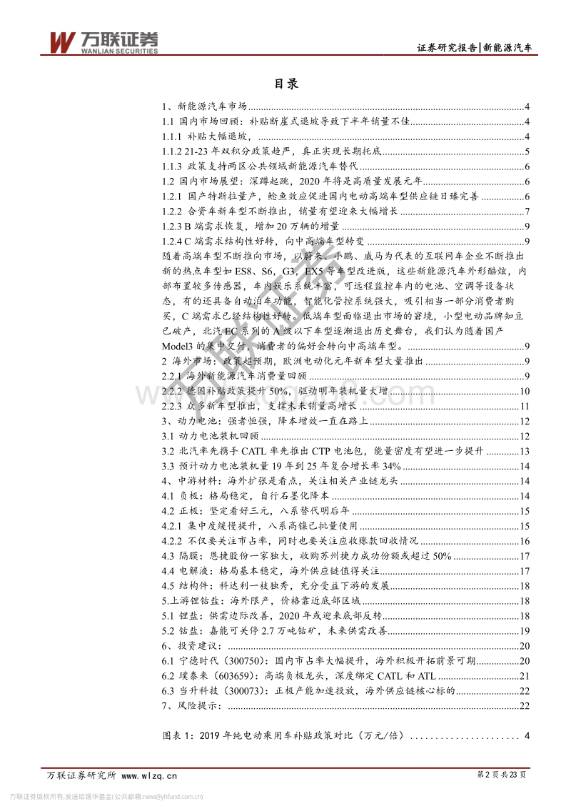 电新行业2020年投资策略报告（上）：深蹲起跳，迎接高质量发展.pdf_第2页