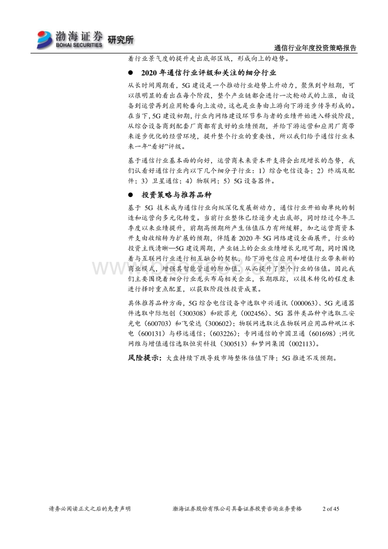 通信行业2020年度投资策略报告：5G数字化智联，开拓通信新时代.pdf_第2页
