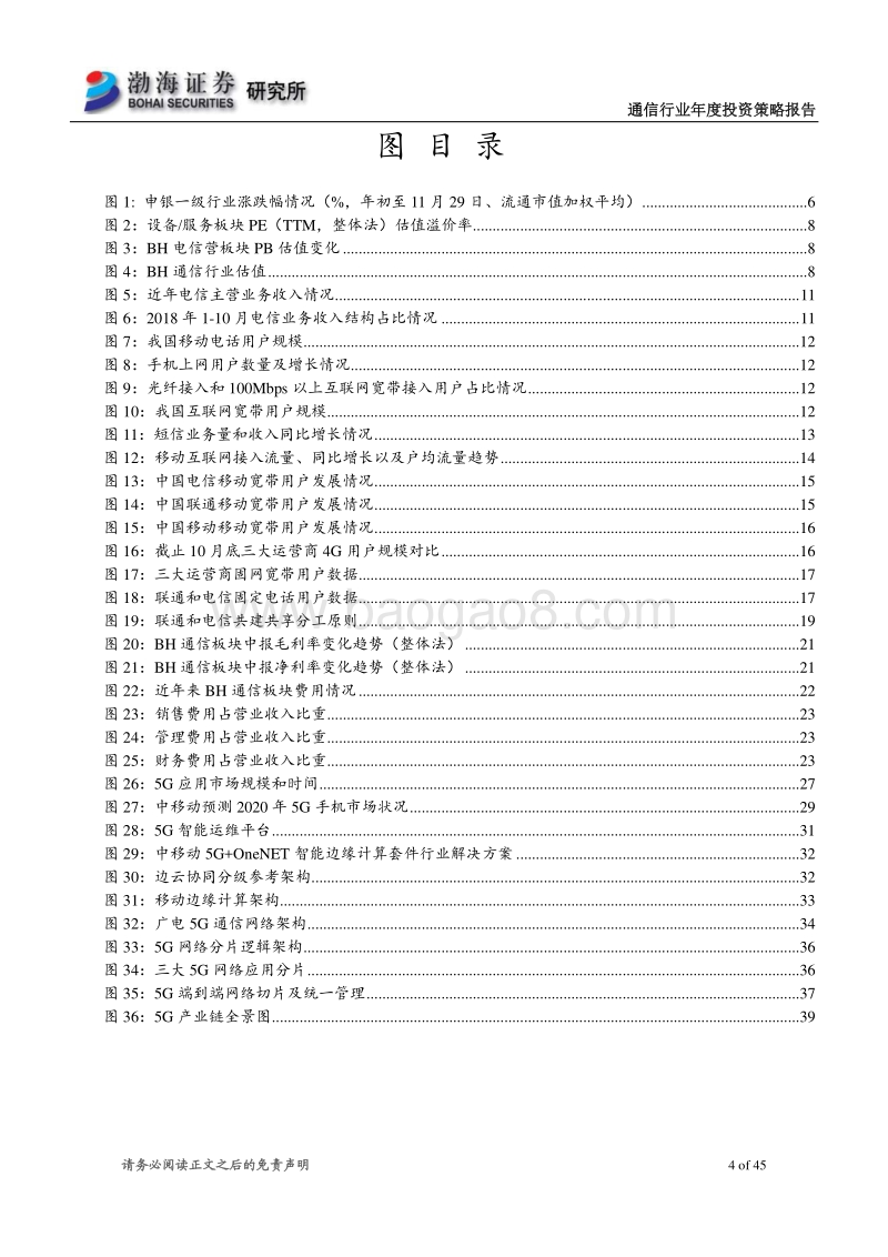 通信行业2020年度投资策略报告：5G数字化智联，开拓通信新时代.pdf_第4页