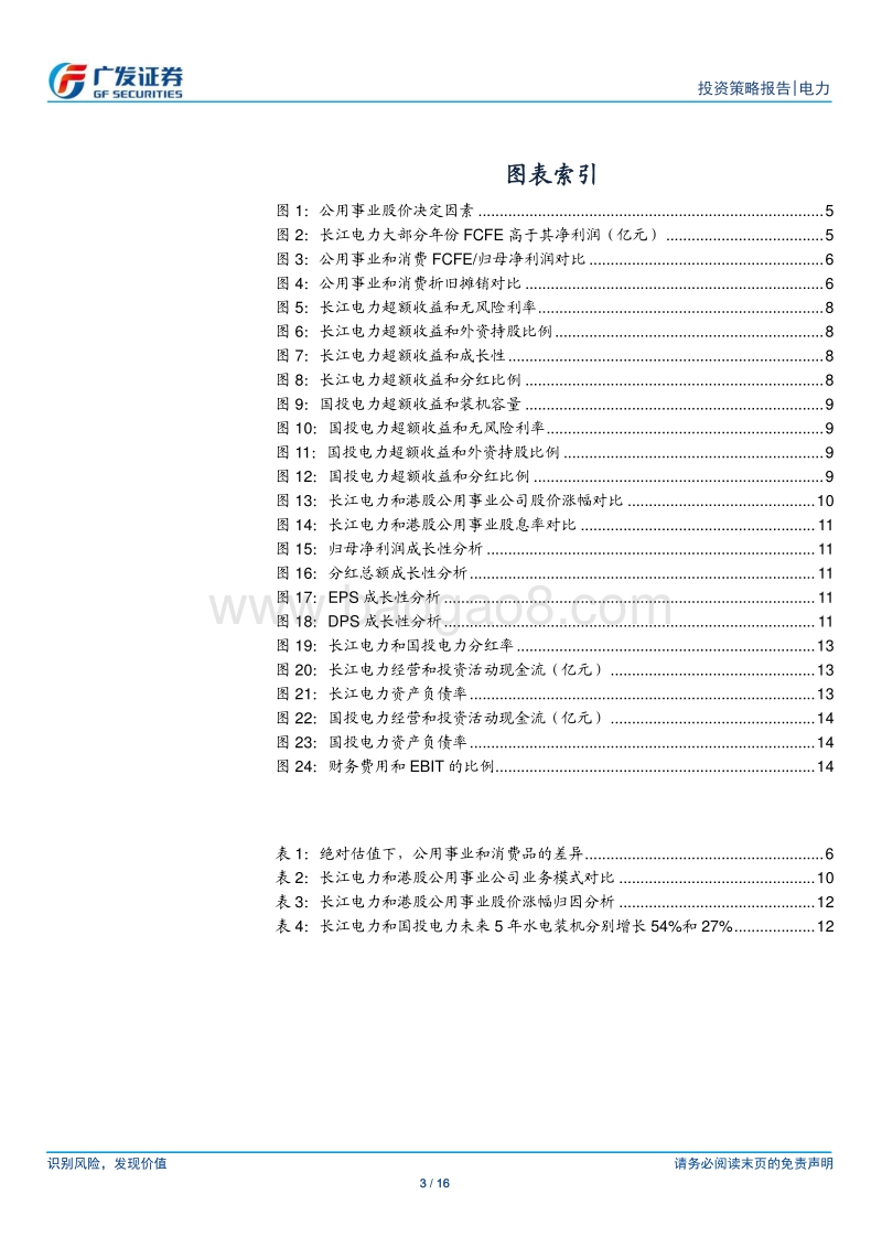 水电行业2020年投资策略：无风险利率下行、装机增长及分红率提升，提升水电龙头价值.pdf_第3页