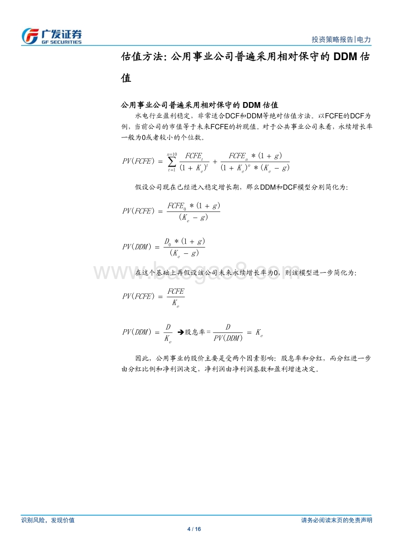 水电行业2020年投资策略：无风险利率下行、装机增长及分红率提升，提升水电龙头价值.pdf_第4页