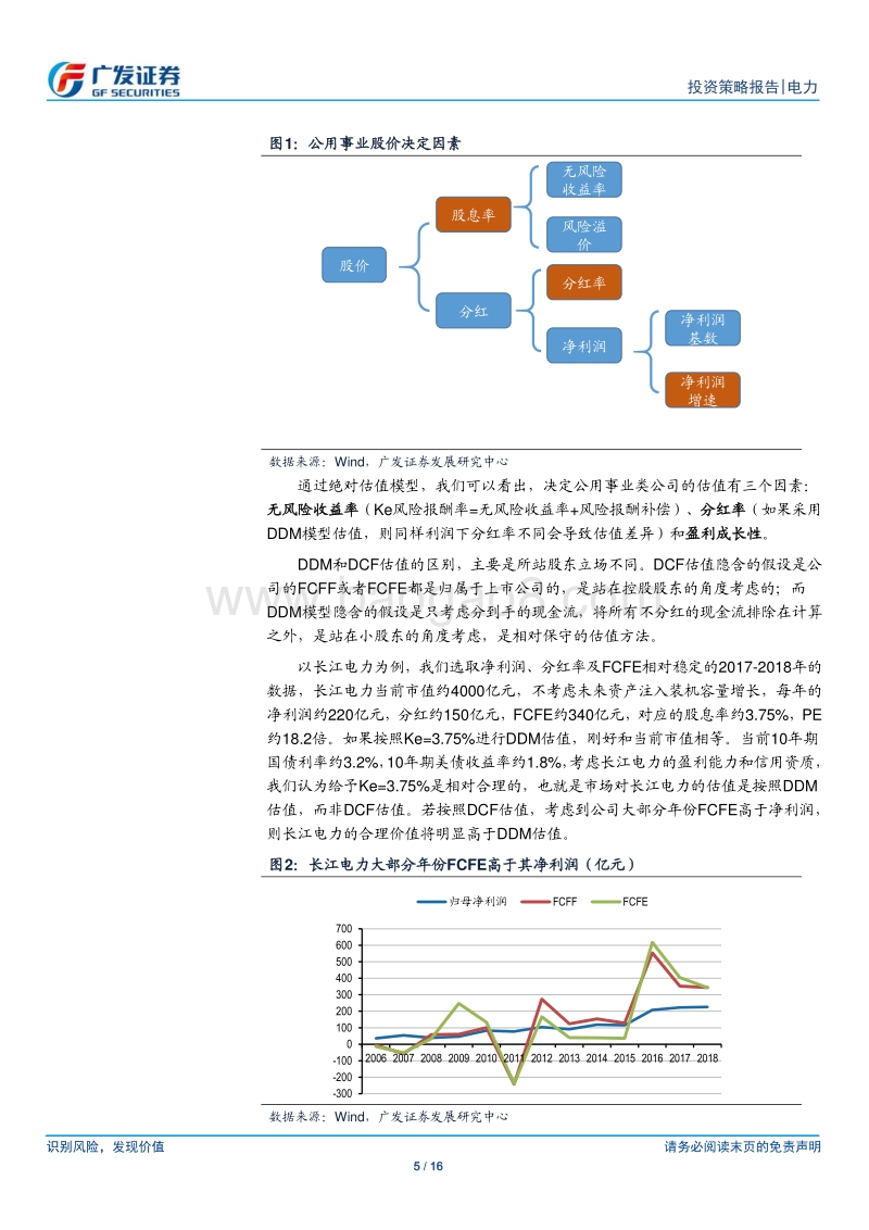 水电行业2020年投资策略：无风险利率下行、装机增长及分红率提升，提升水电龙头价值.pdf_第5页