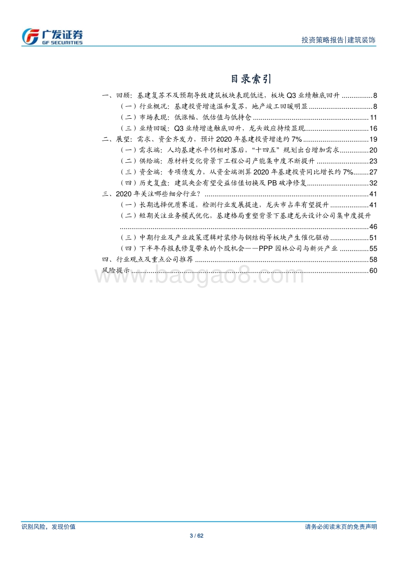 建筑行业2020年策略报告：基建复苏格局重塑，细分龙头价值显现.pdf_第3页