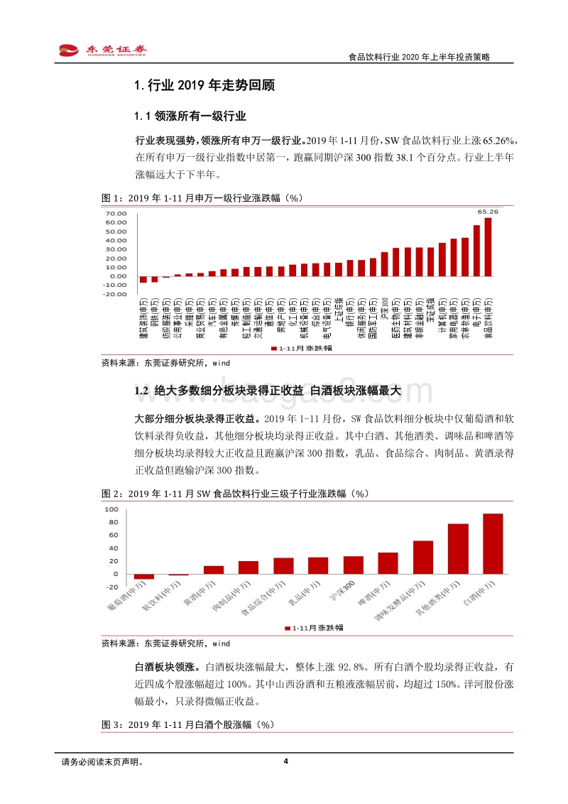食品饮料行业2020年上半年投资策略：外资有望持续流入，从中期角度拥抱行业核心资产.pdf_第4页