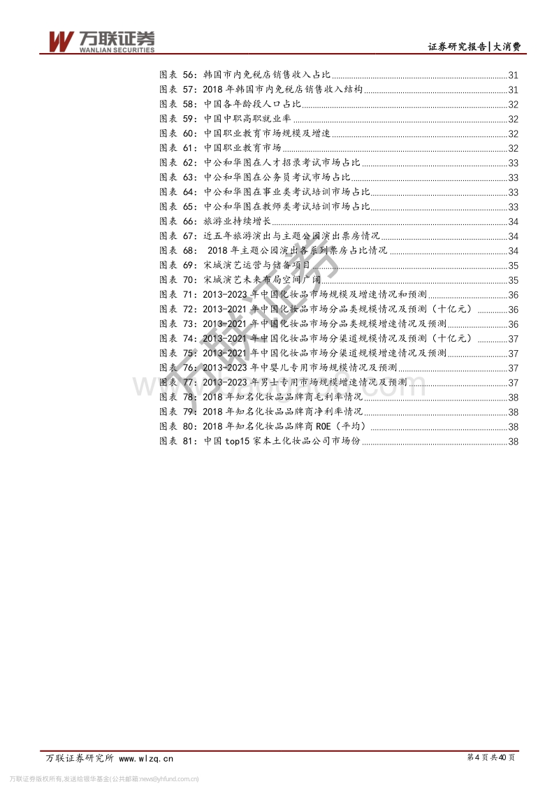 大消费行业2020年投资策略报告：顺势而为，乘势而上.pdf_第4页