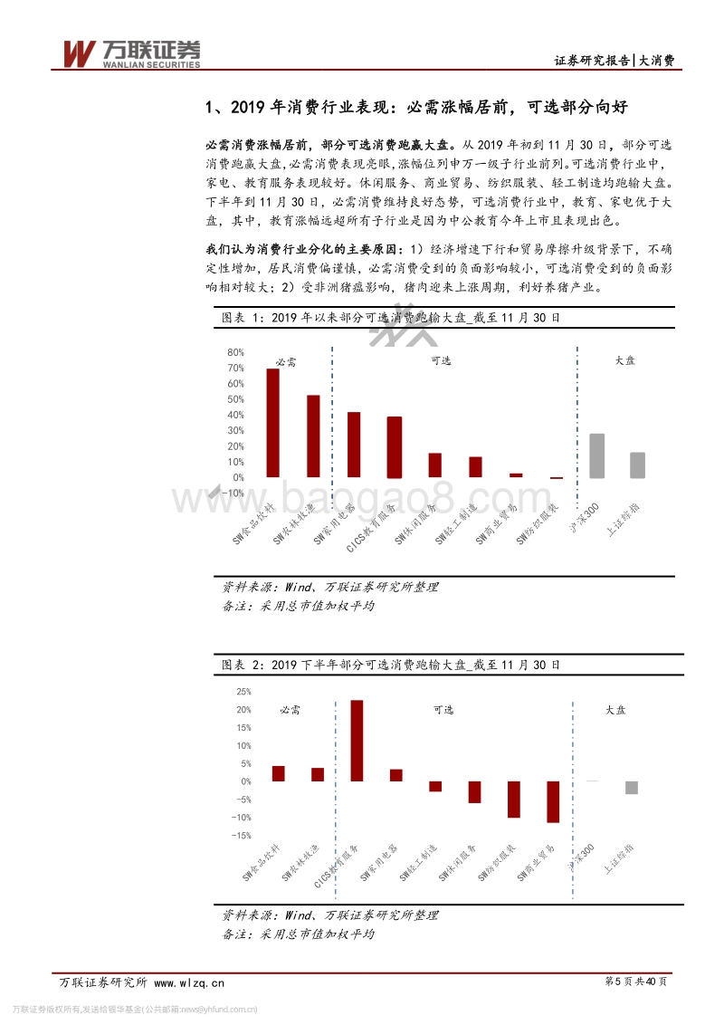 大消费行业2020年投资策略报告：顺势而为，乘势而上.pdf_第5页