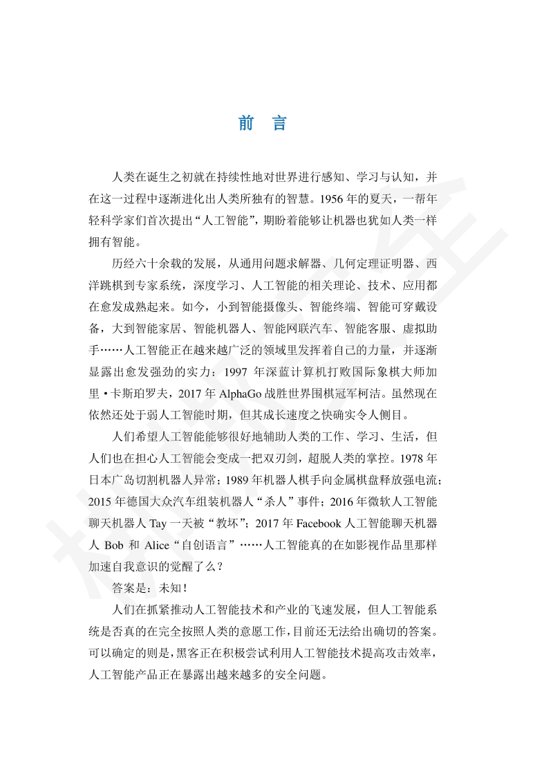 认知安全白皮书.pdf_第2页