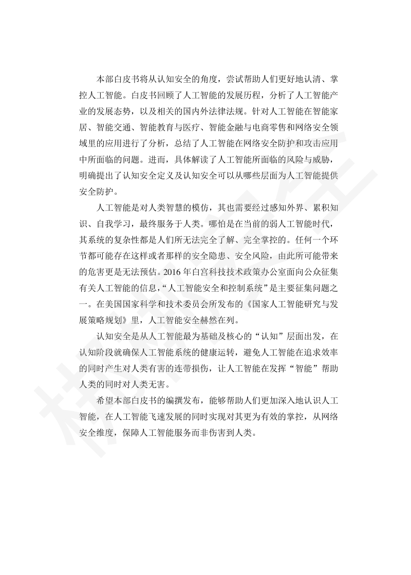 认知安全白皮书.pdf_第3页