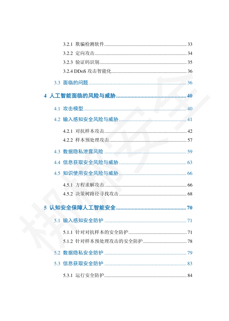 认知安全白皮书.pdf_第5页