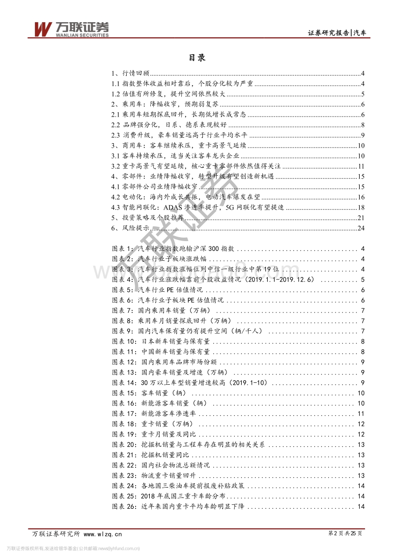 汽车行业2020年投资策略报告：行业向稳发展，产业升级创造新机遇.pdf_第2页