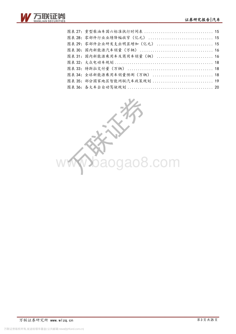 汽车行业2020年投资策略报告：行业向稳发展，产业升级创造新机遇.pdf_第3页