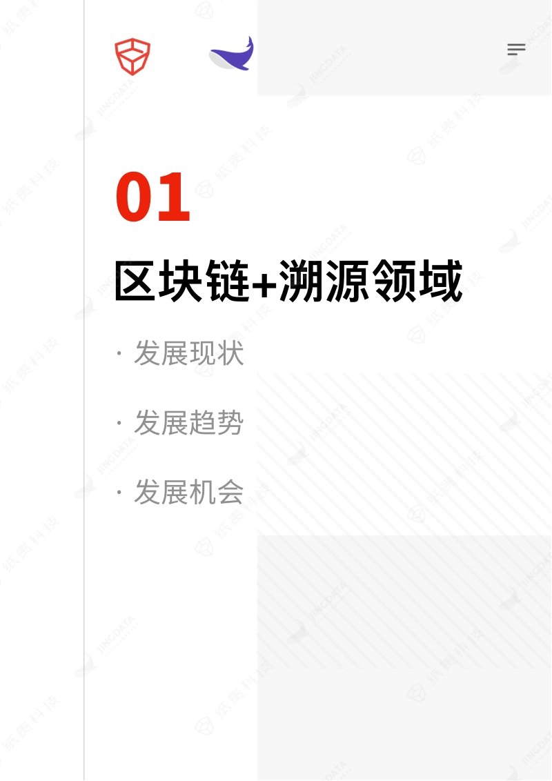 2018区块链在溯源领域发展形式分析与预测.pdf_第4页