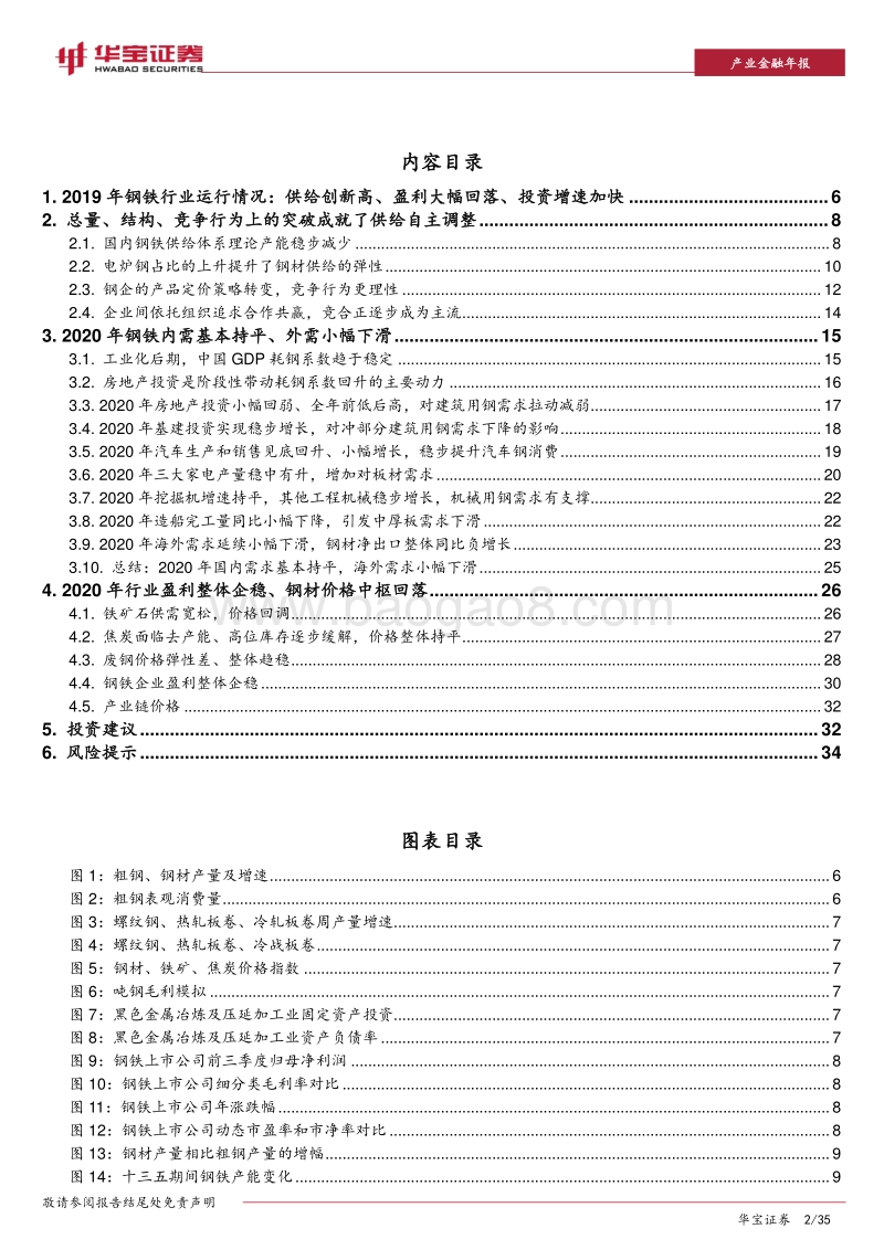 2020年钢铁行业策略报告：小康之年，钢企盈利是小康.pdf_第2页