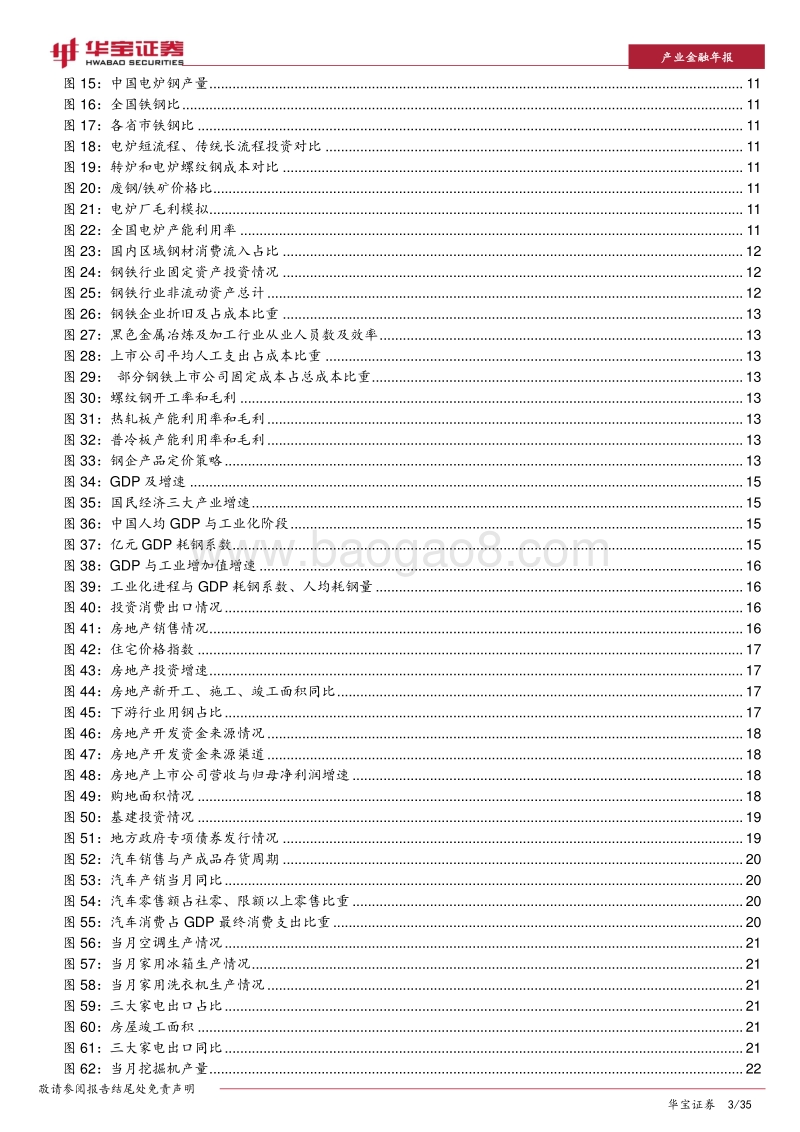 2020年钢铁行业策略报告：小康之年，钢企盈利是小康.pdf_第3页