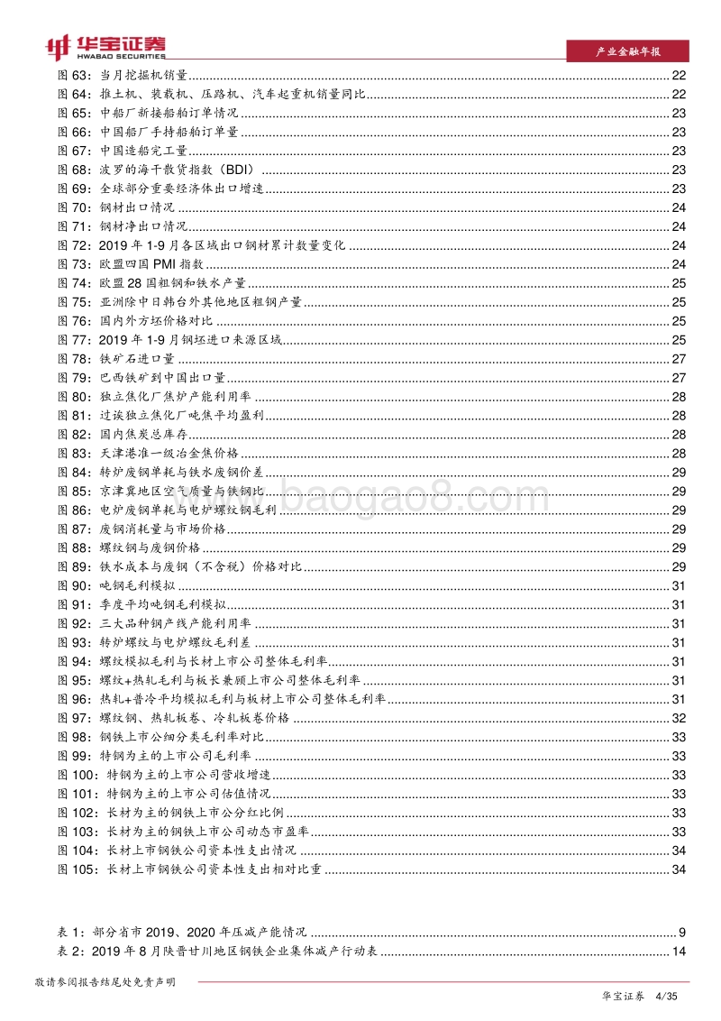 2020年钢铁行业策略报告：小康之年，钢企盈利是小康.pdf_第4页