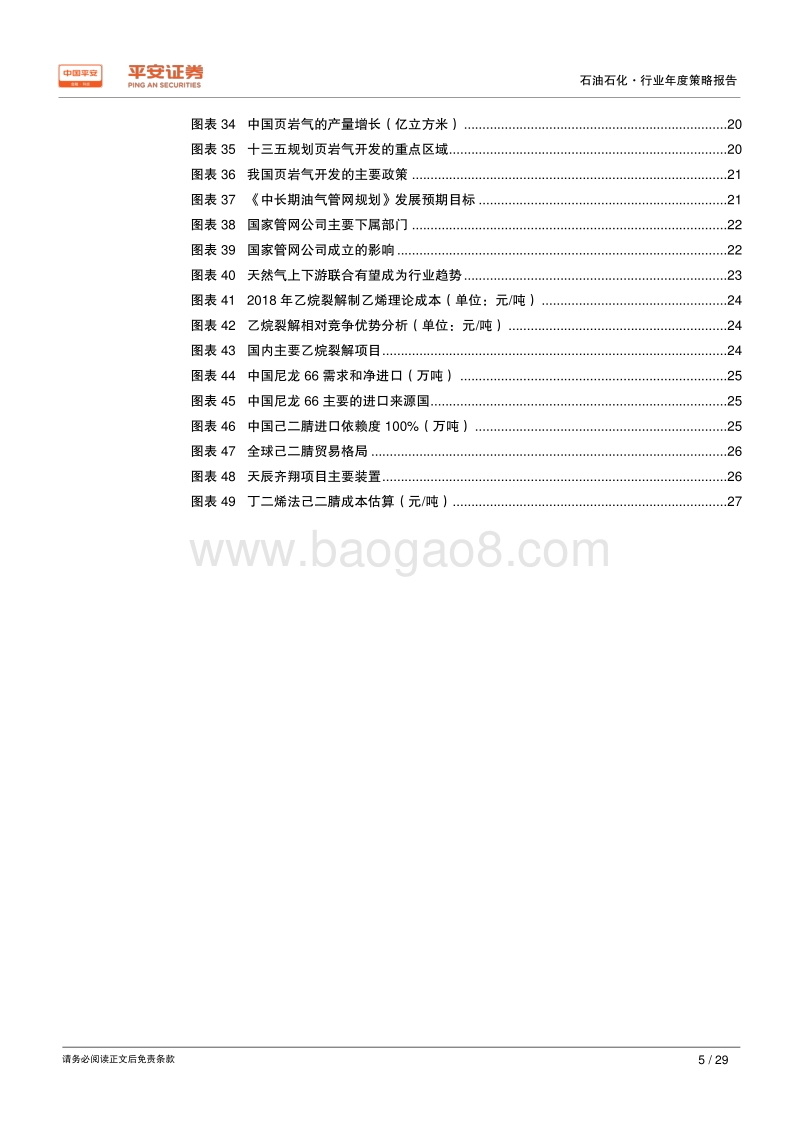 石油石化行业2020年度策略报告：精选细分龙头，静待估值回归.pdf_第5页