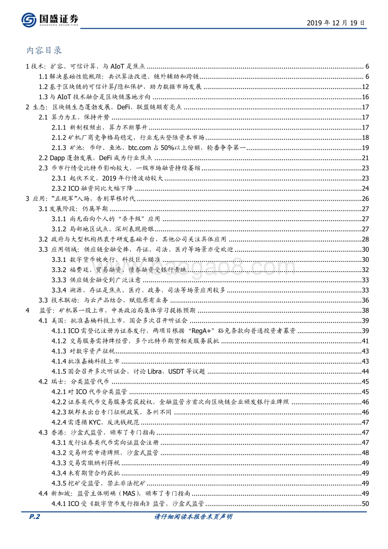 区块链2020年投资策略：“正规军”入局迎变革，泛5G融合促落地.pdf_第2页