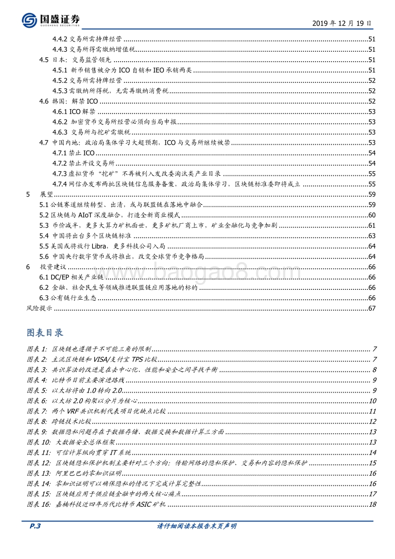 区块链2020年投资策略：“正规军”入局迎变革，泛5G融合促落地.pdf_第3页
