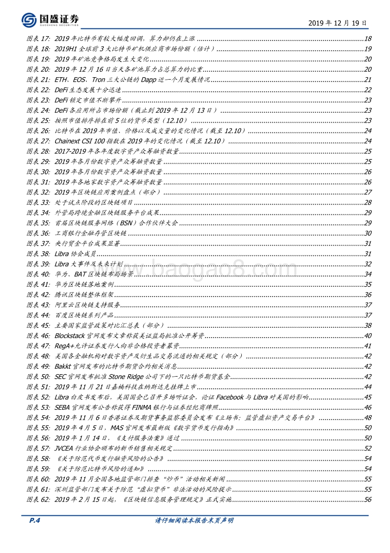 区块链2020年投资策略：“正规军”入局迎变革，泛5G融合促落地.pdf_第4页