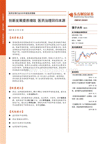 医药生物行业2020年度投资策略：创新发展提质增效医药治理回归本源.pdf