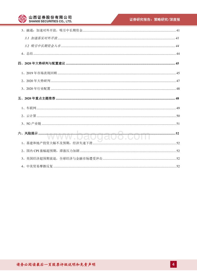 2020年A股投资策略：逆周期稳中求进，大变革吐故纳新.pdf_第4页