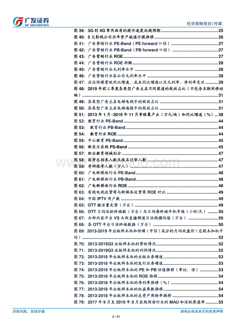 传媒行业2020年投资策略；PB-ROE框架确认底部，5G创新成为行情核心因子.pdf_第5页
