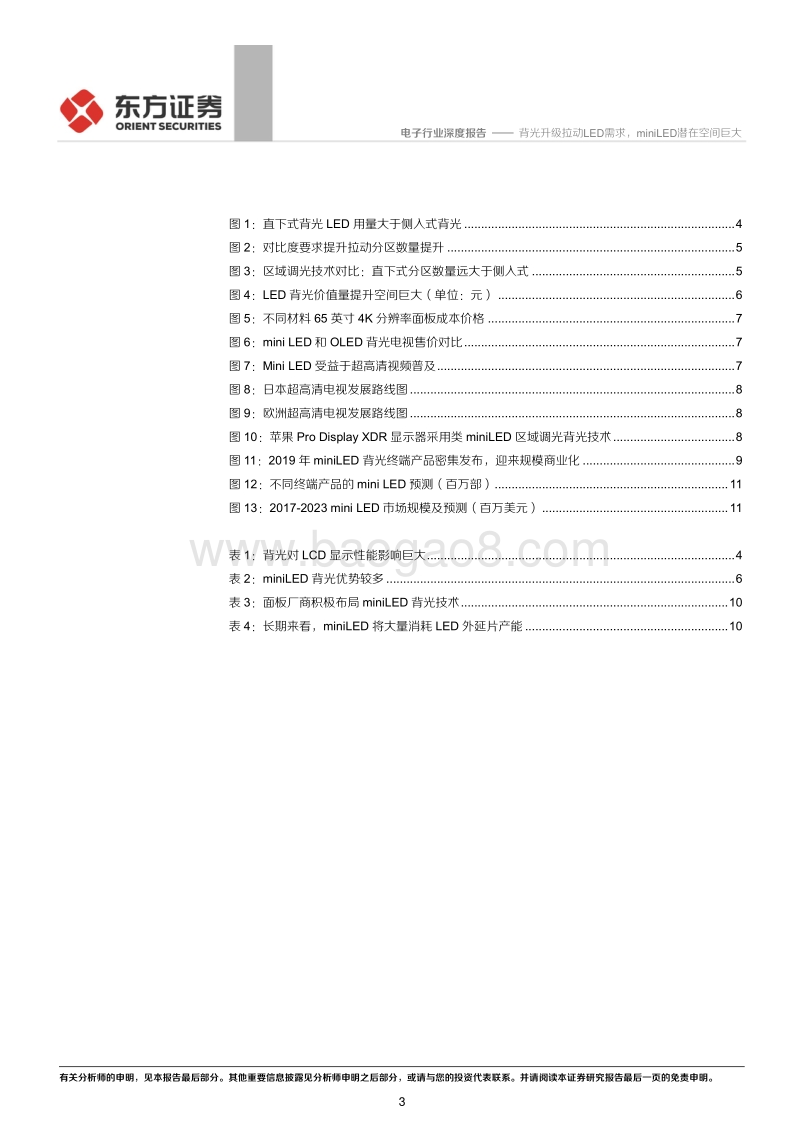电子行业深度报告：背光升级拉动LED需求，miniLED潜在空间巨大.pdf_第3页