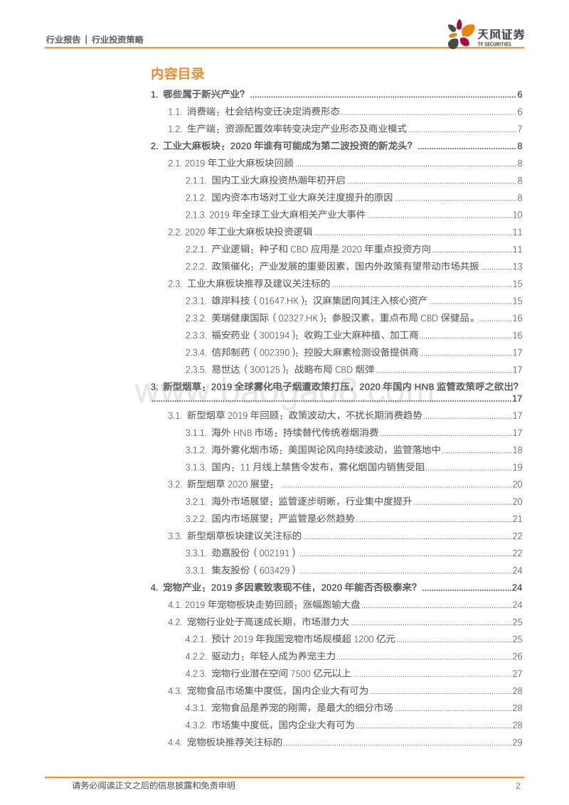 2020年度新兴产业投资策略：工业大麻第二波投资孕育中，期待新型烟草监管政策落地.pdf_第2页