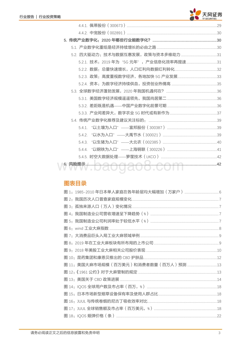 2020年度新兴产业投资策略：工业大麻第二波投资孕育中，期待新型烟草监管政策落地.pdf_第3页