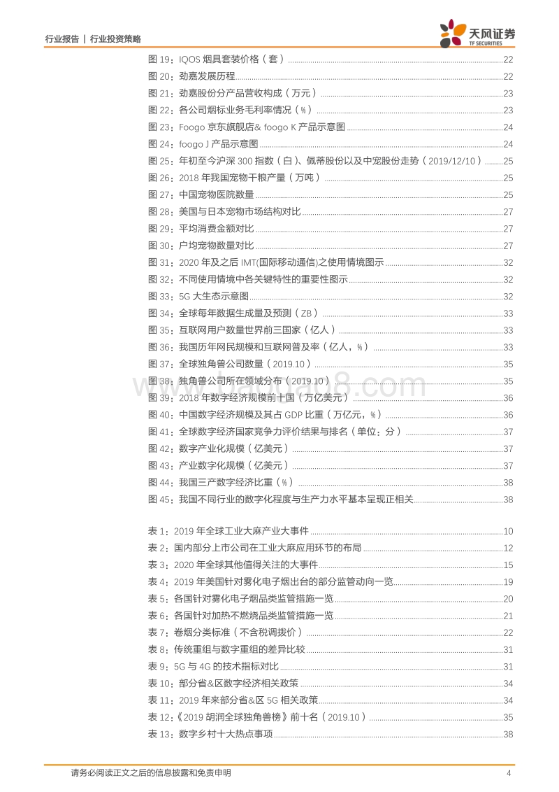 2020年度新兴产业投资策略：工业大麻第二波投资孕育中，期待新型烟草监管政策落地.pdf_第4页