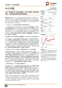 2020年度新兴产业投资策略：工业大麻第二波投资孕育中，期待新型烟草监管政策落地.pdf