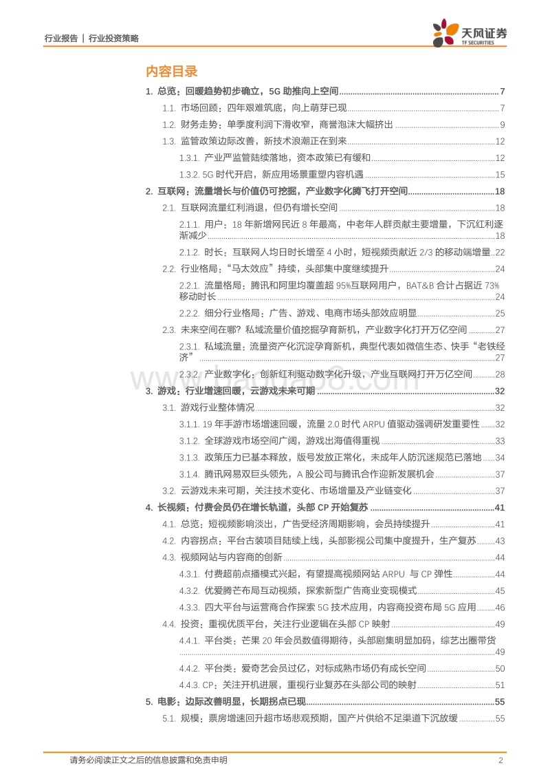 传媒2020年度策略：否极泰来，共振重生.pdf_第2页