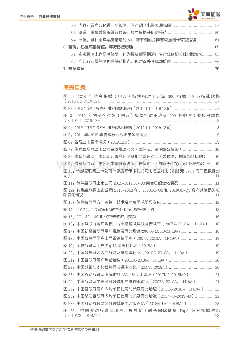传媒2020年度策略：否极泰来，共振重生.pdf_第3页