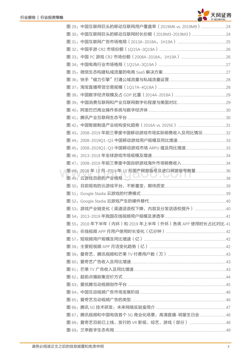 传媒2020年度策略：否极泰来，共振重生.pdf_第4页