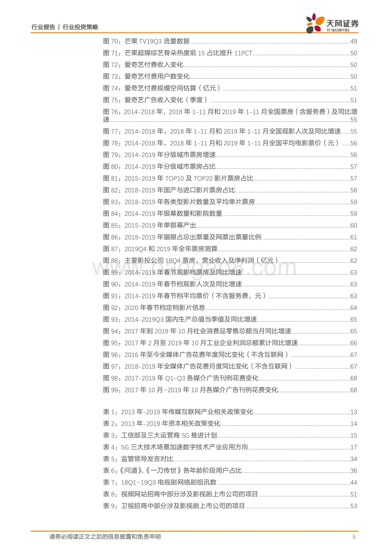 传媒2020年度策略：否极泰来，共振重生.pdf_第5页