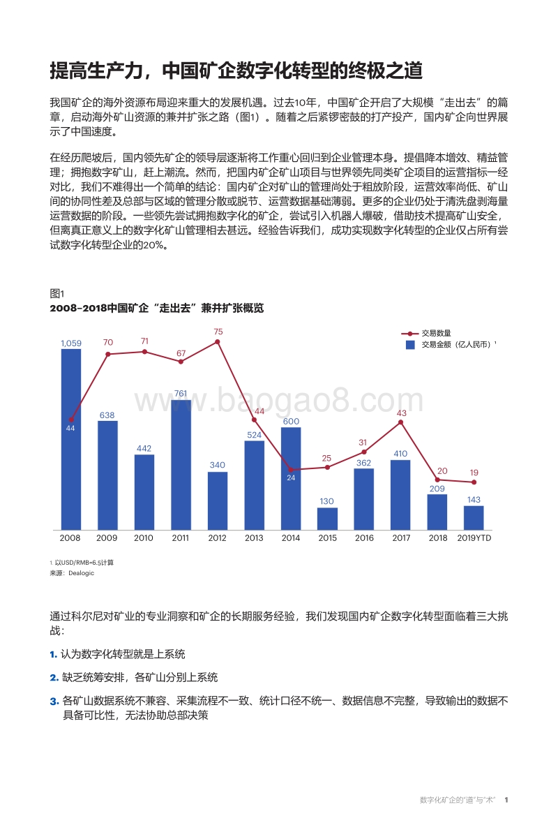 数字化矿企的“道”与“术”.pdf_第2页