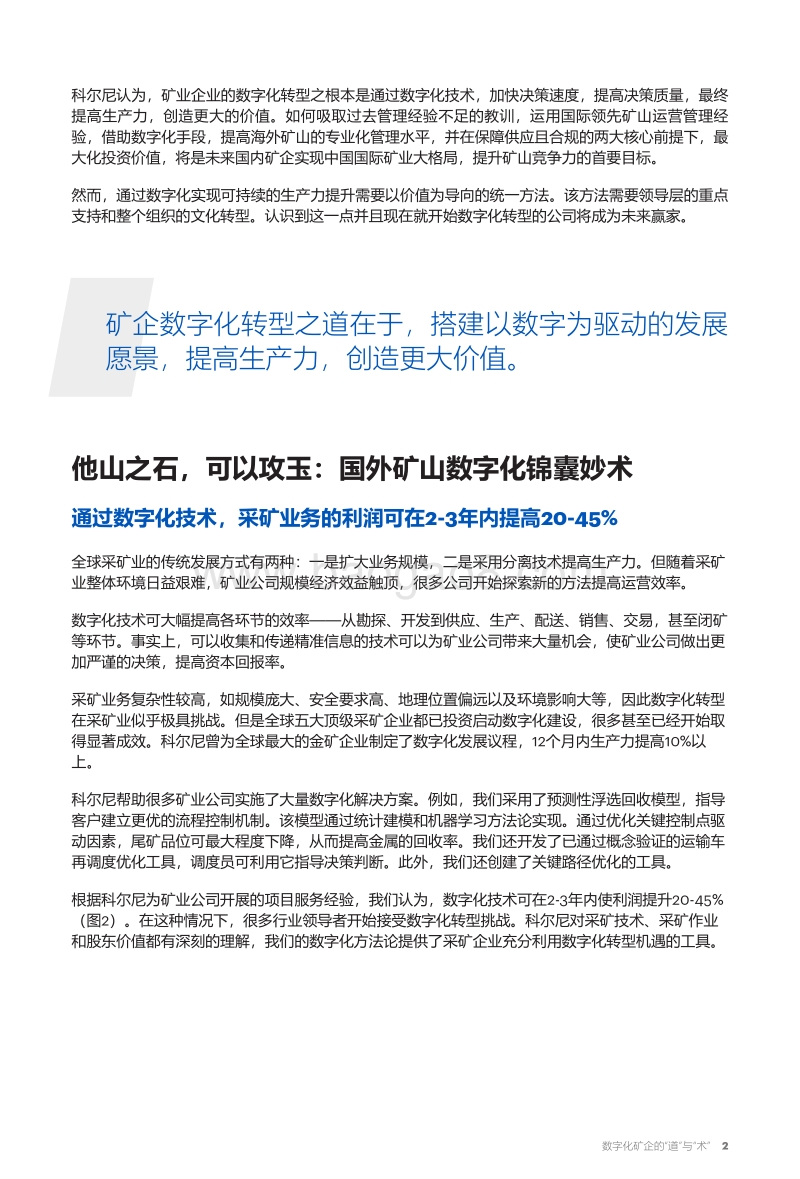数字化矿企的“道”与“术”.pdf_第3页