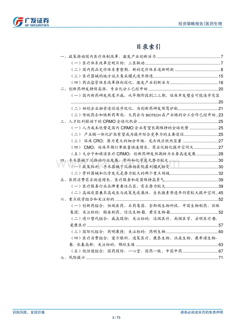 医药生物行业2020年投资策略：返璞归真，回归本源.pdf_第3页