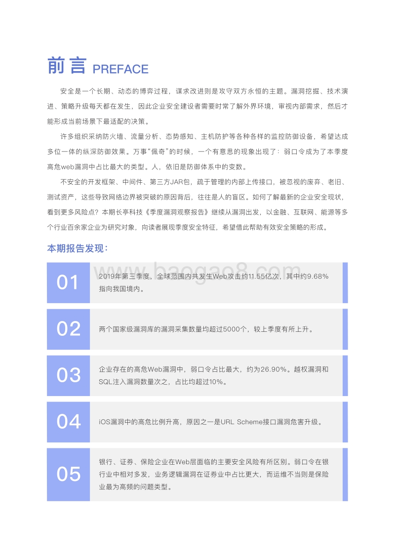 2019年Q3季度漏洞观察报告.pdf_第2页