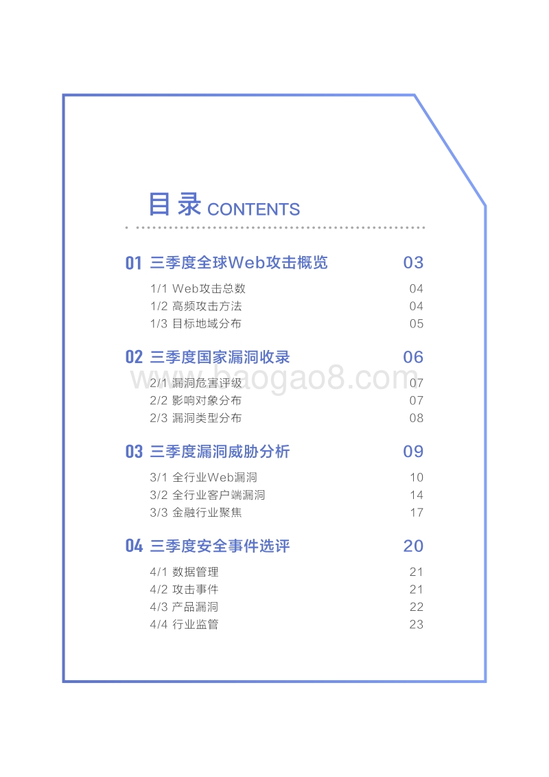 2019年Q3季度漏洞观察报告.pdf_第3页
