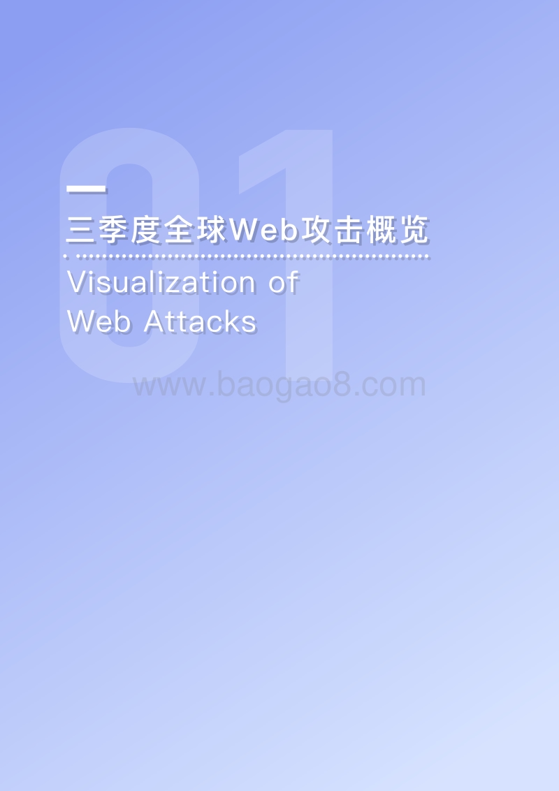 2019年Q3季度漏洞观察报告.pdf_第4页