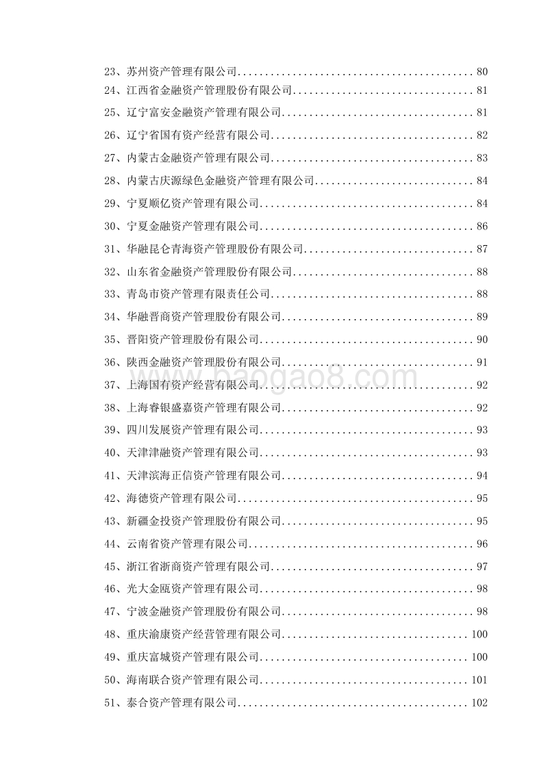 2018-2019中国地方资产管理行业研究报告.docx_第4页