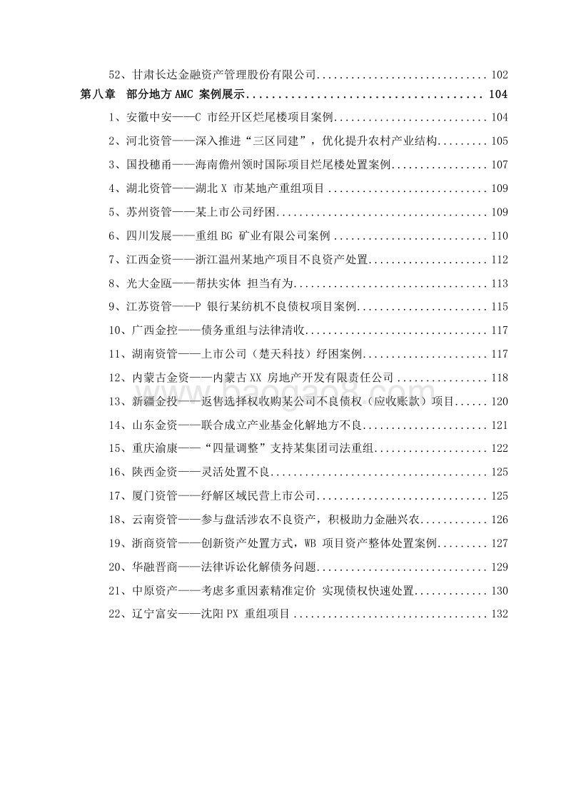 2018-2019中国地方资产管理行业研究报告.docx_第5页
