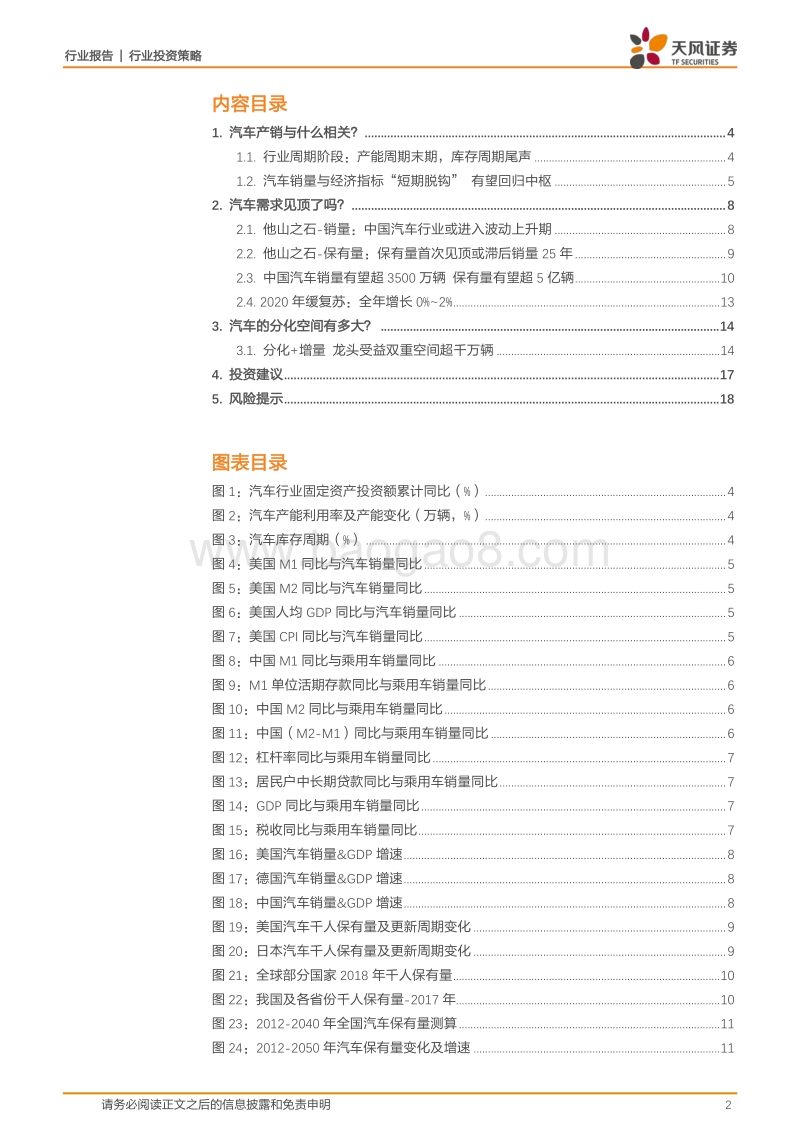 汽车行业投资策略：中国汽车需求见顶了吗？.pdf_第2页