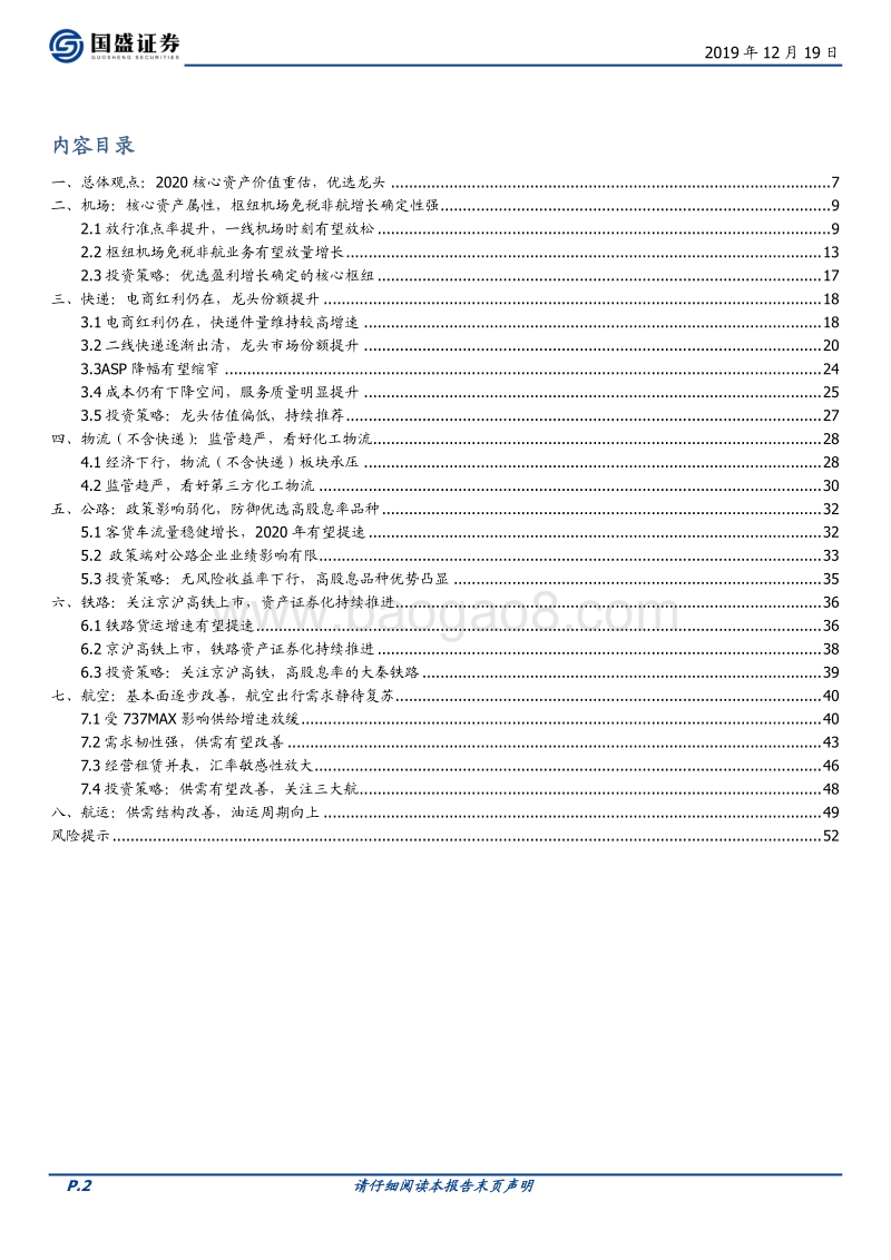 交通运输行业2020年度策略：价值重估，择时而动.pdf_第2页