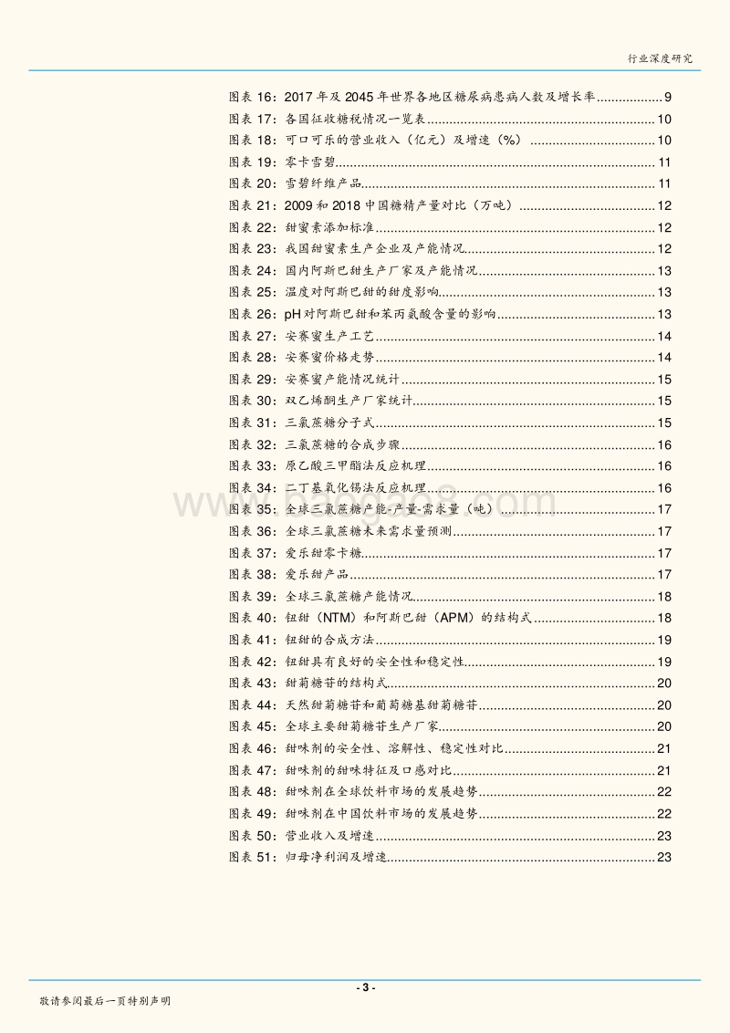 甜味剂：代糖渐成趋势，结构逐步调整.pdf_第3页